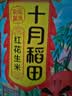 十月稻田 花生米 2斤 东北红花生仁 五谷杂粮粗粮 八宝粥原料 杂粮米 实拍图