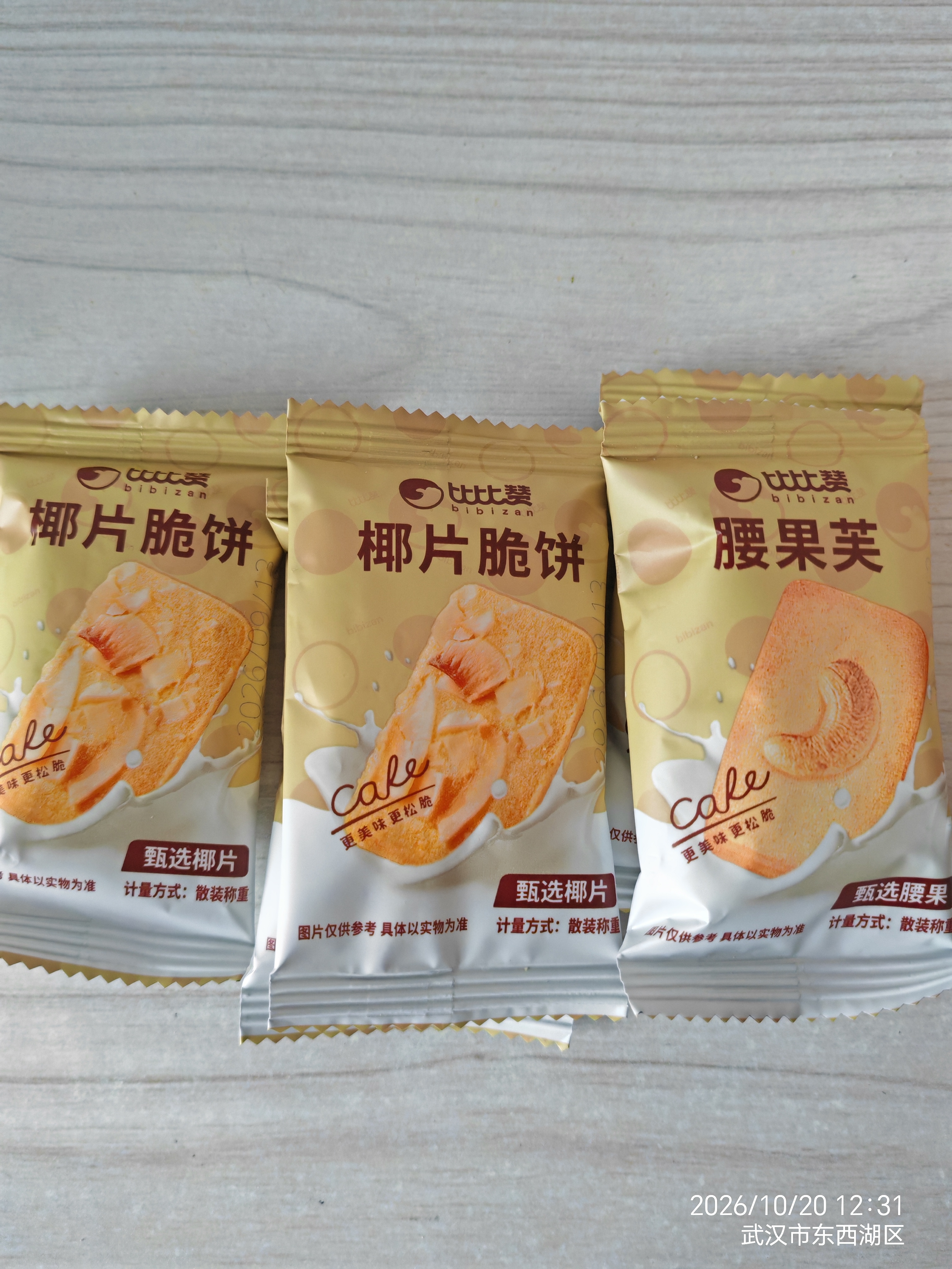 比比赞（BIBIZAN）坚果芙500g整箱椰片脆饼腰果巴旦木芙香酥饼干糕点早餐休闲零食品 实拍图