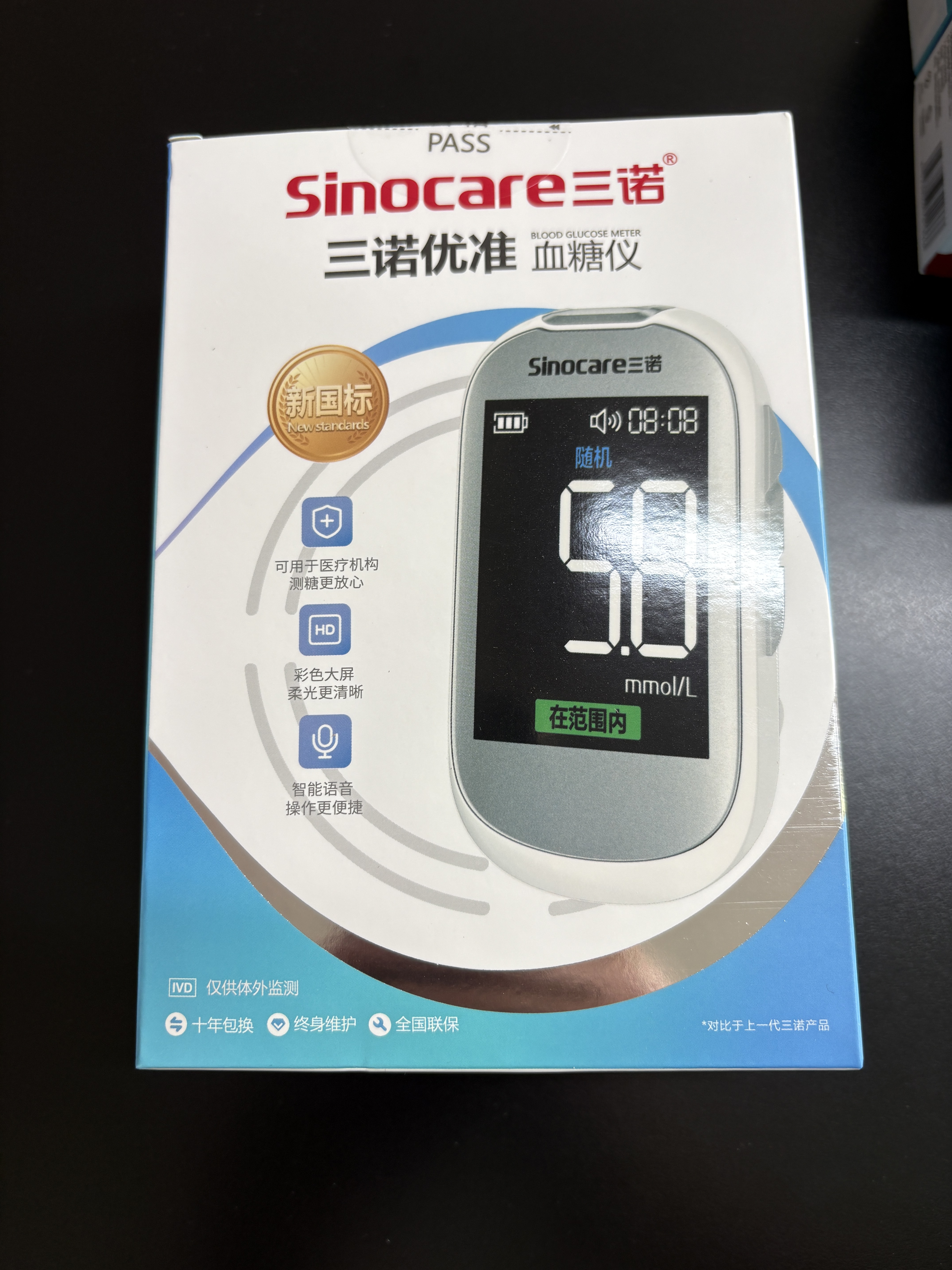 三诺优准血糖仪脱氢酶医用级高精准家用语音爆款 仪器+100支试纸 实拍图