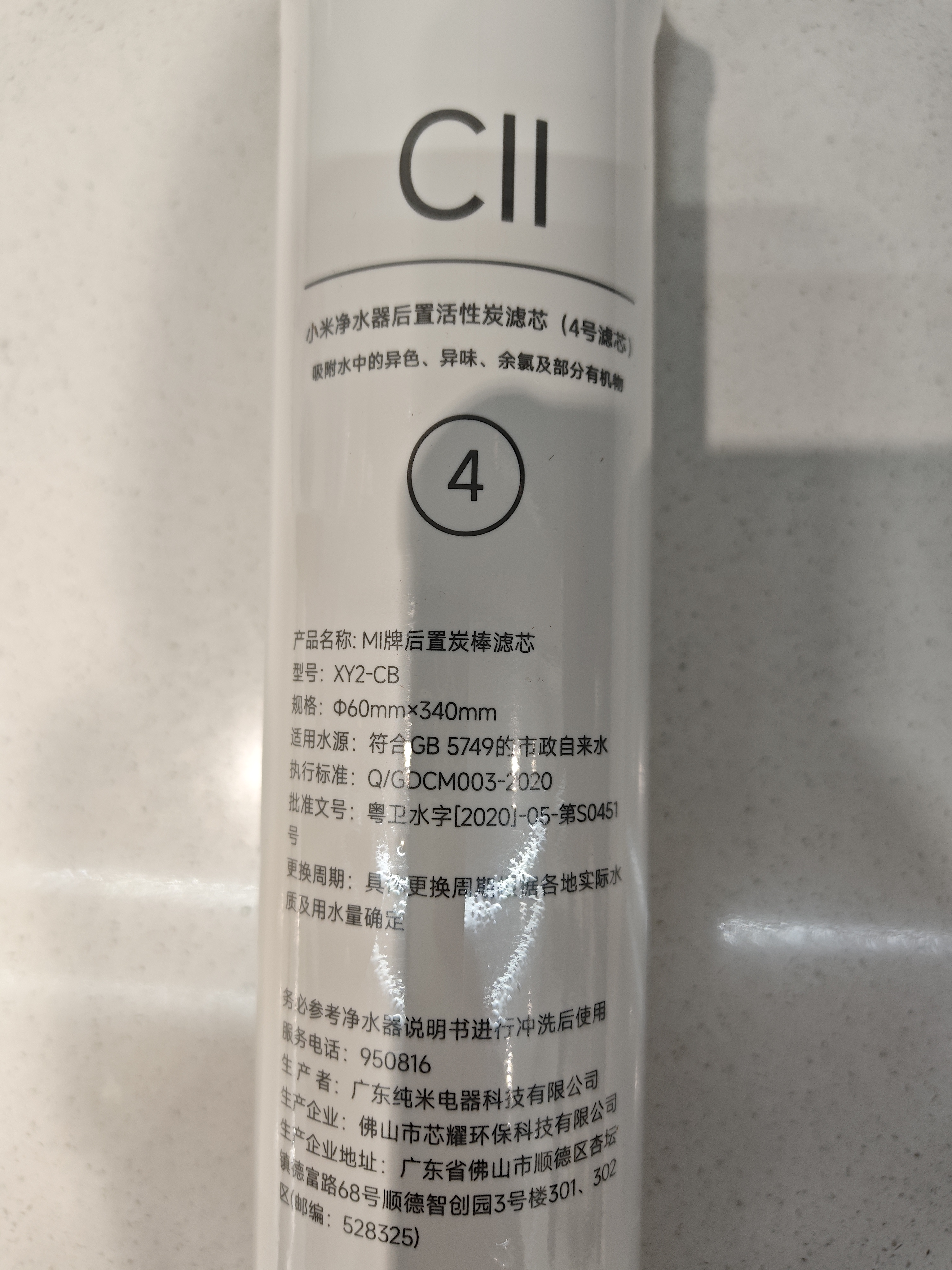 米家小米净水器后置活性炭滤芯（4号滤芯） 适用于600G厨下式/400G厨上增强版/400G厨下 XY2-CB/V1-SC 实拍图