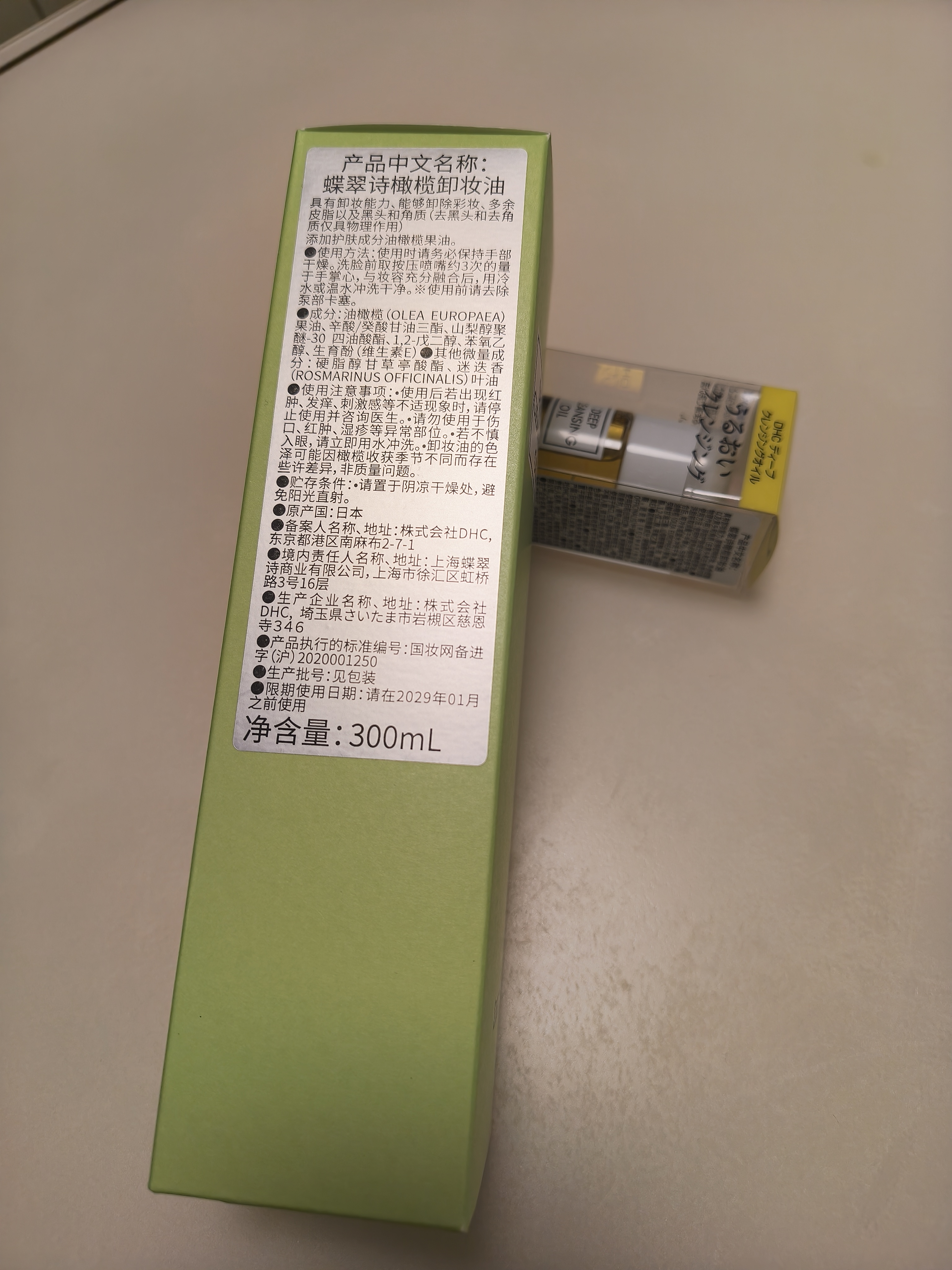 DHC【张翅同款】蝶翠诗橄榄卸妆油300ml温和卸妆易乳化不易闷痘 实拍图