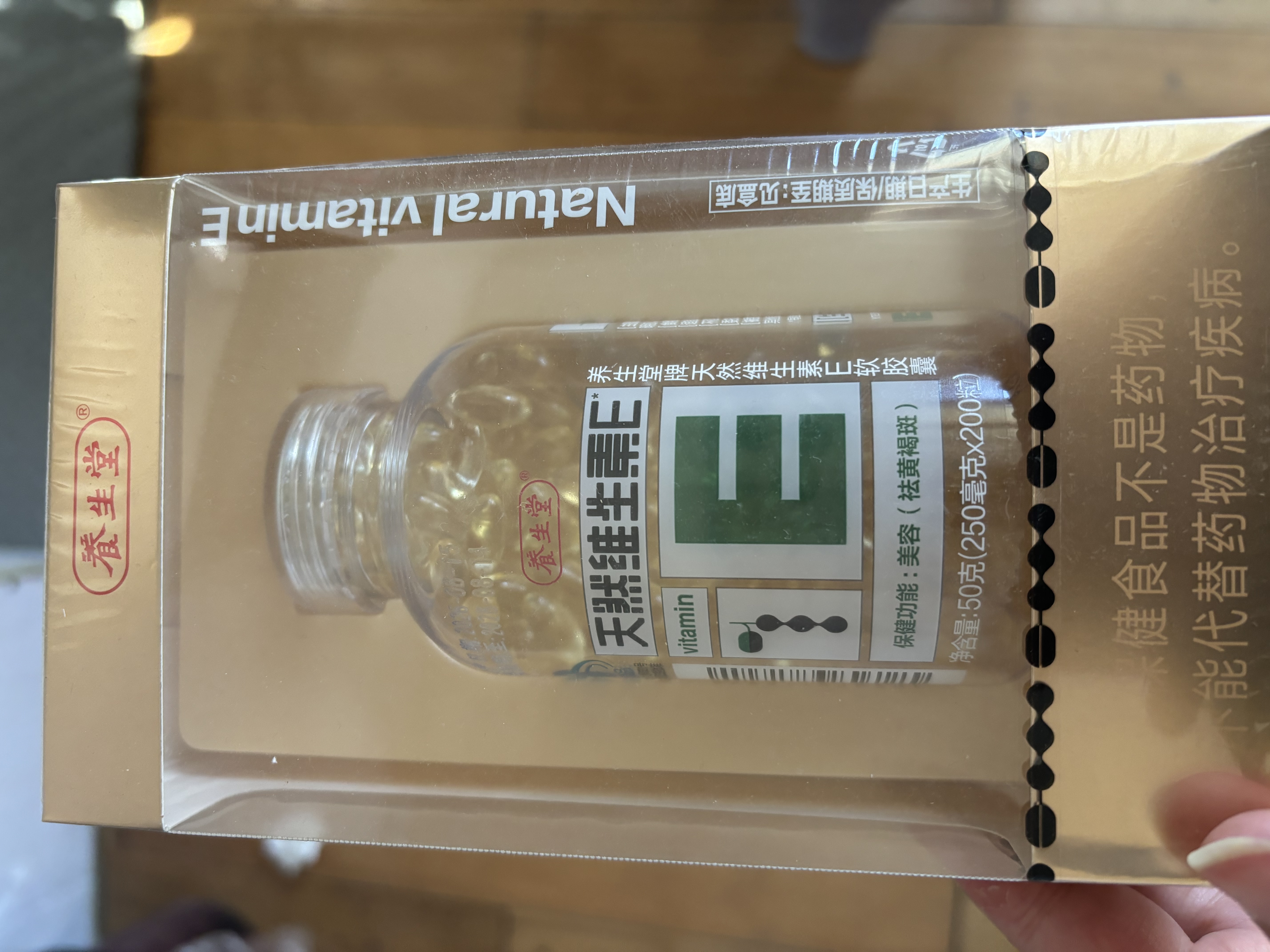 养生堂天然维生素VE200粒软胶囊补充ve 美容祛黄褐斑高含量维e植物复配 实拍图