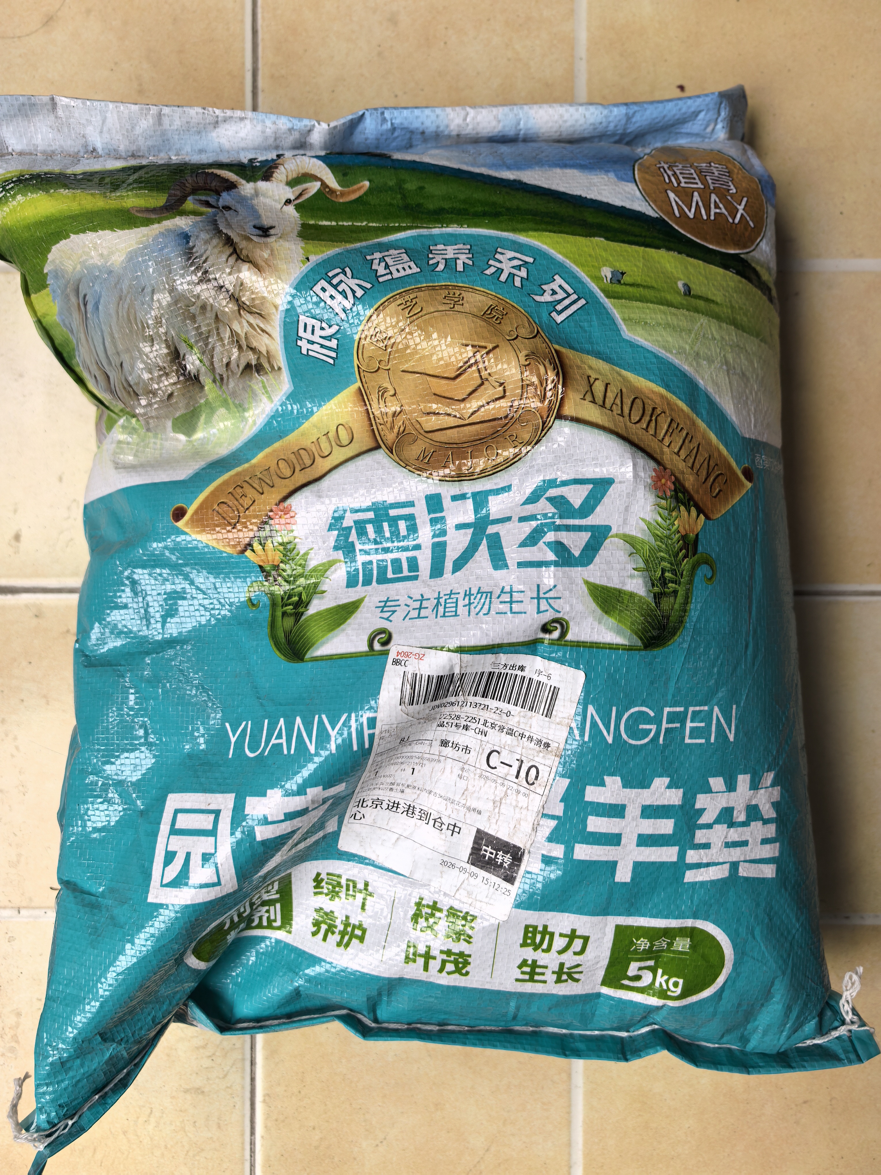 德沃多羊粪发酵有机肥原料内蒙古5KG蔬菜花卉通用植物盆栽肥料改善土壤 实拍图