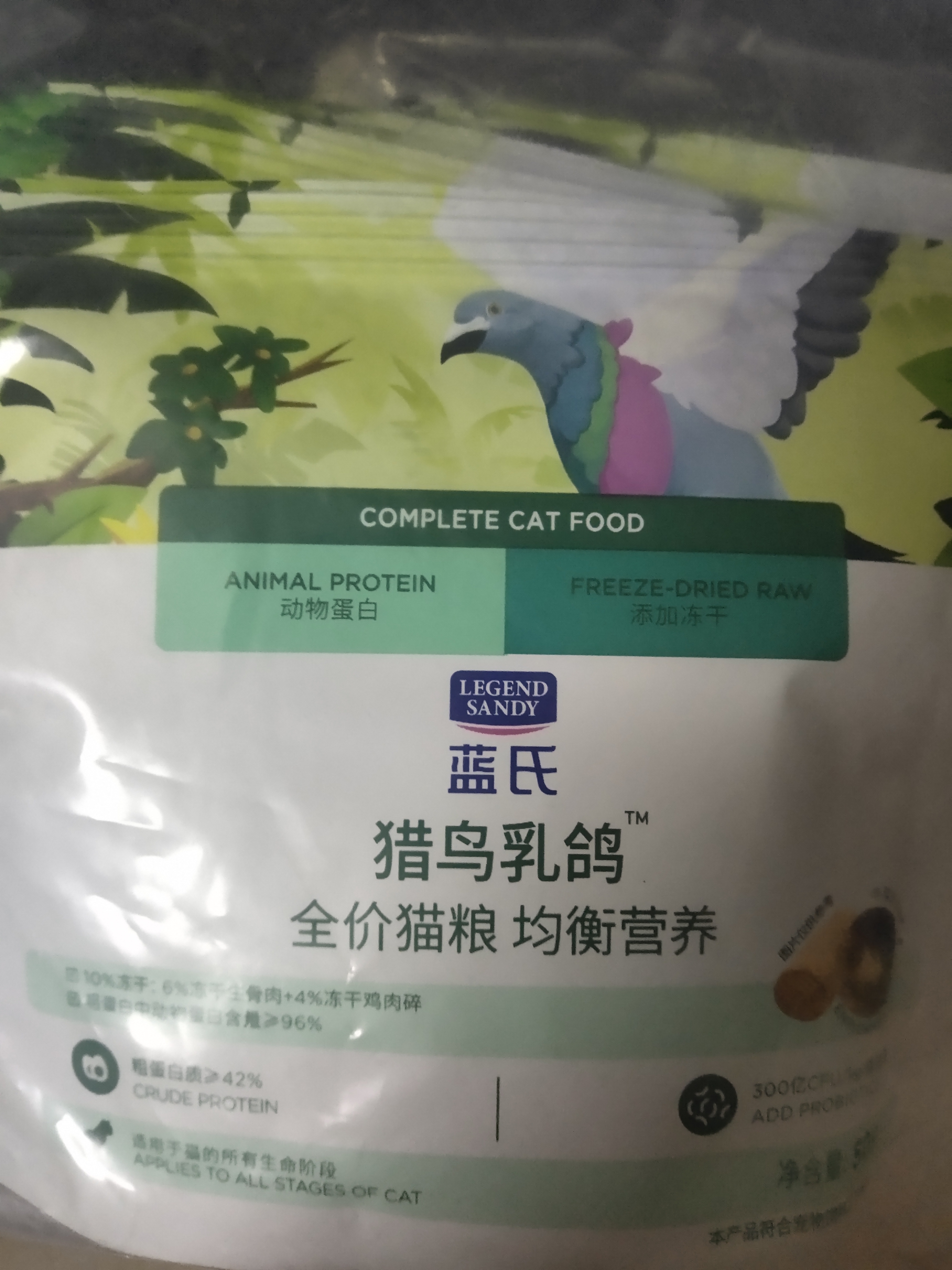 LEGENDSANDY蓝氏全价猫粮生鲜高能系列成猫幼猫 试用 试吃 猎鸟乳鸽 50g*5 实拍图