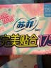 苏菲完美贴合175mm20片 无香型棉柔干爽加长加宽护垫迷你日用卫生巾 实拍图