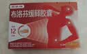 【原研】芬必得 布洛芬缓释胶囊 0.3g*24粒 退烧止痛 缓解牙疼偏头痛神经痛 痛经 实拍图