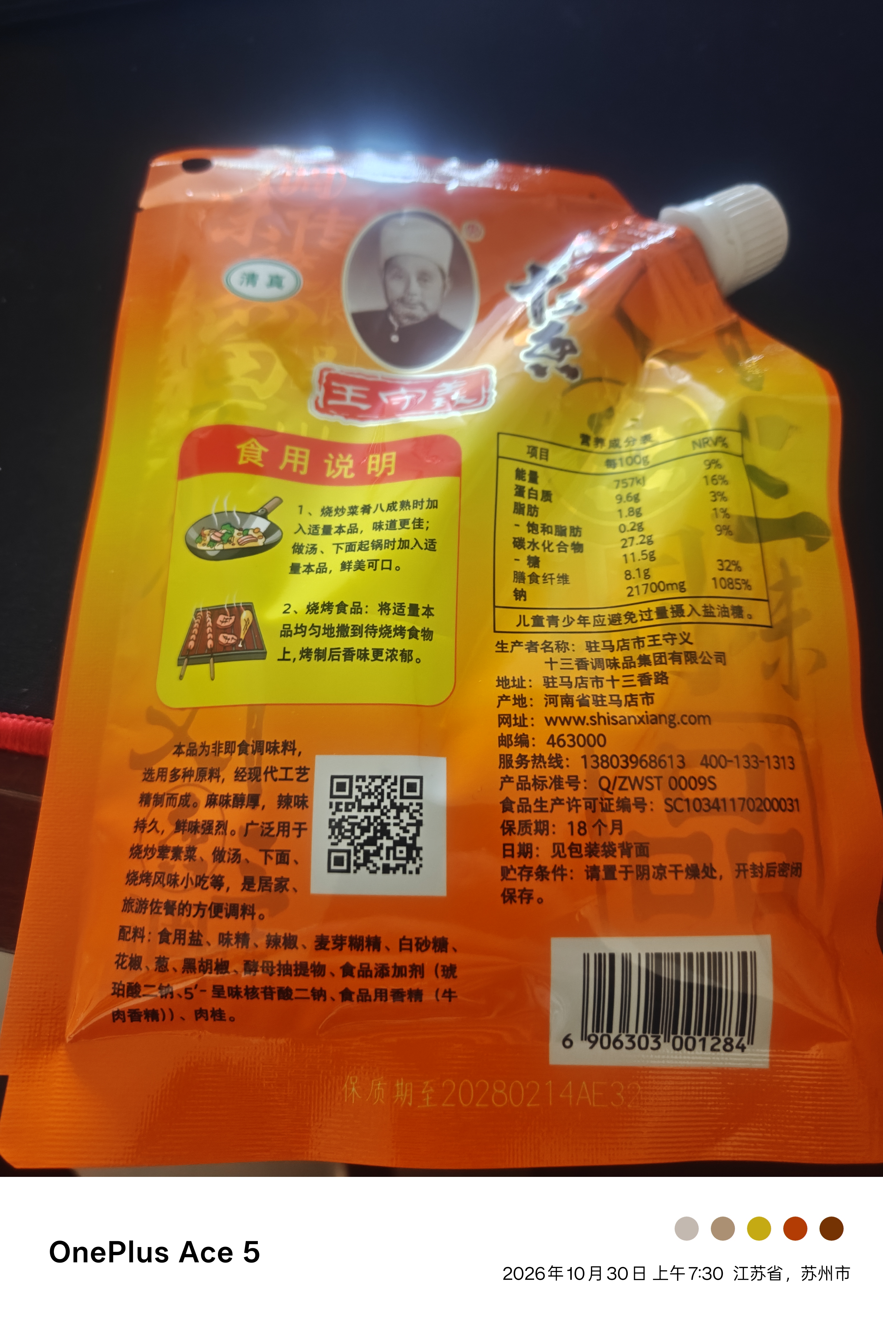 王守义 麻辣鲜 90g袋装*3 腌撒烹炒拌 多用途调味 中华老字号调料调味品 实拍图