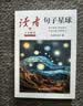 读者文摘 句子星球 人生箴言一句顶一万句 名言佳句经典语录句子迷 美文素材 励志成长文学散文 青少年精选文摘 推荐12-18岁初中高中学生课外阅读 实拍图