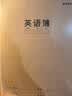 晨光（M&G）5本牛皮纸英语本大号16k/30张 英语作业本练习本初中生专用笔记本3-6年级英文本HAPY0482 实拍图