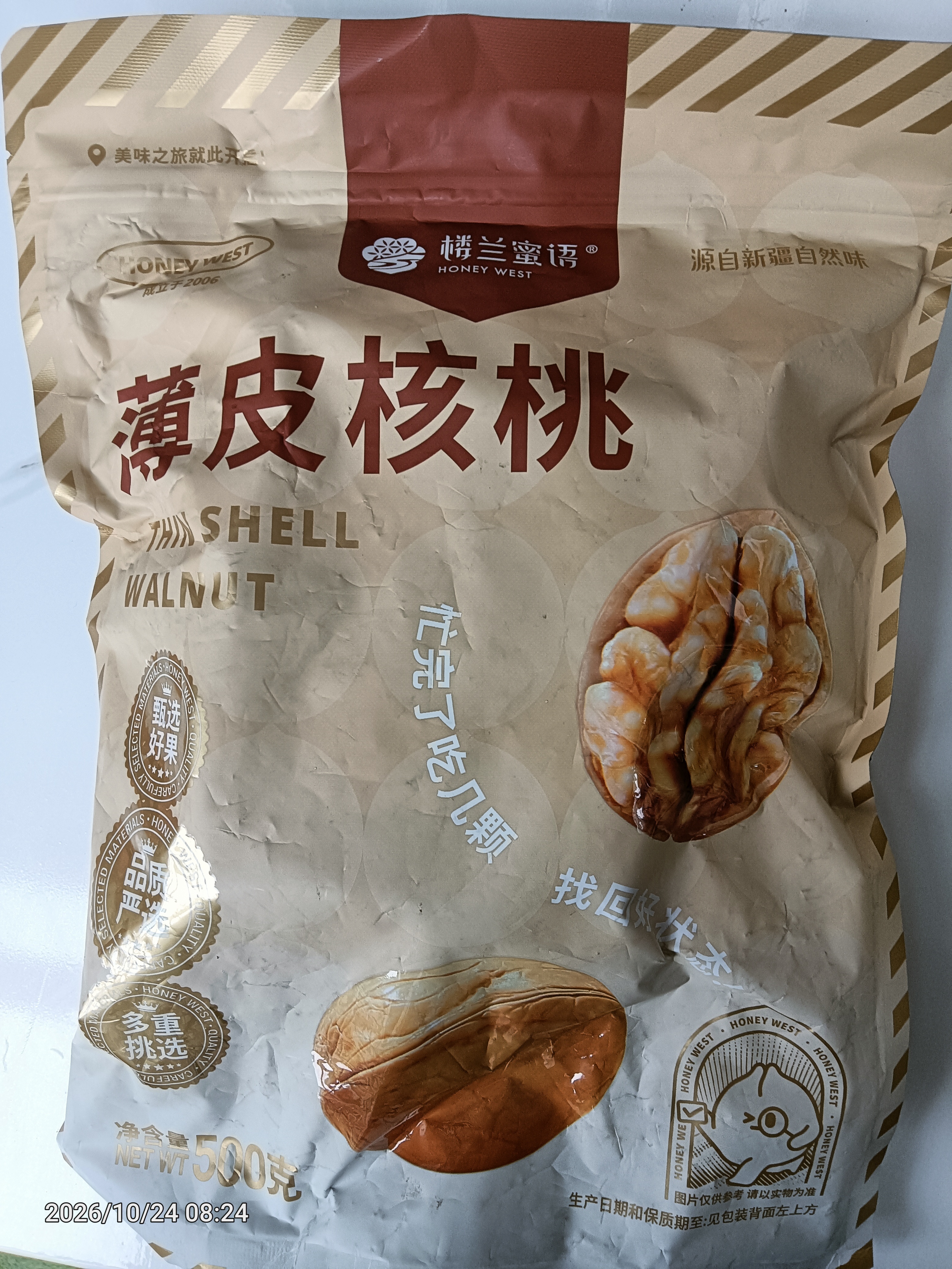楼兰蜜语薄皮大核桃500g/袋新二核桃新货 每日坚果 新疆纸皮 休闲零食 实拍图