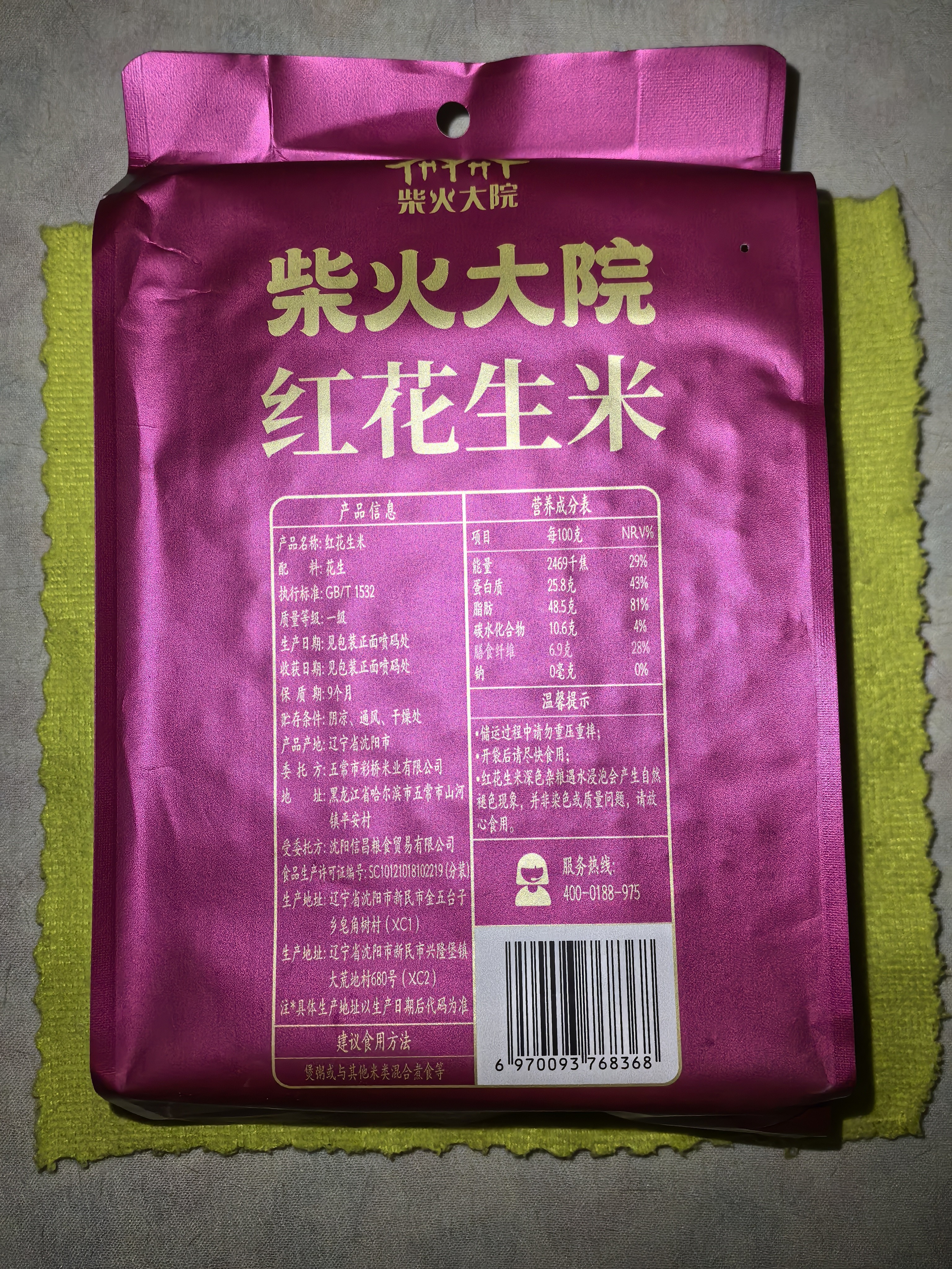 柴火大院 红花生米 2斤 中粒红皮生花生仁 五谷杂粮粗粮 八宝粥原料 实拍图
