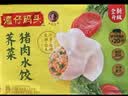 湾仔码头荠菜猪肉水饺1320g66只食品速食面点生鲜饺子夜宵早餐速冻半成品 实拍图
