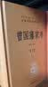 曾国藩家书（全3册） 三全本精装无删减中华书局中华经典名著全本全注全译 实拍图