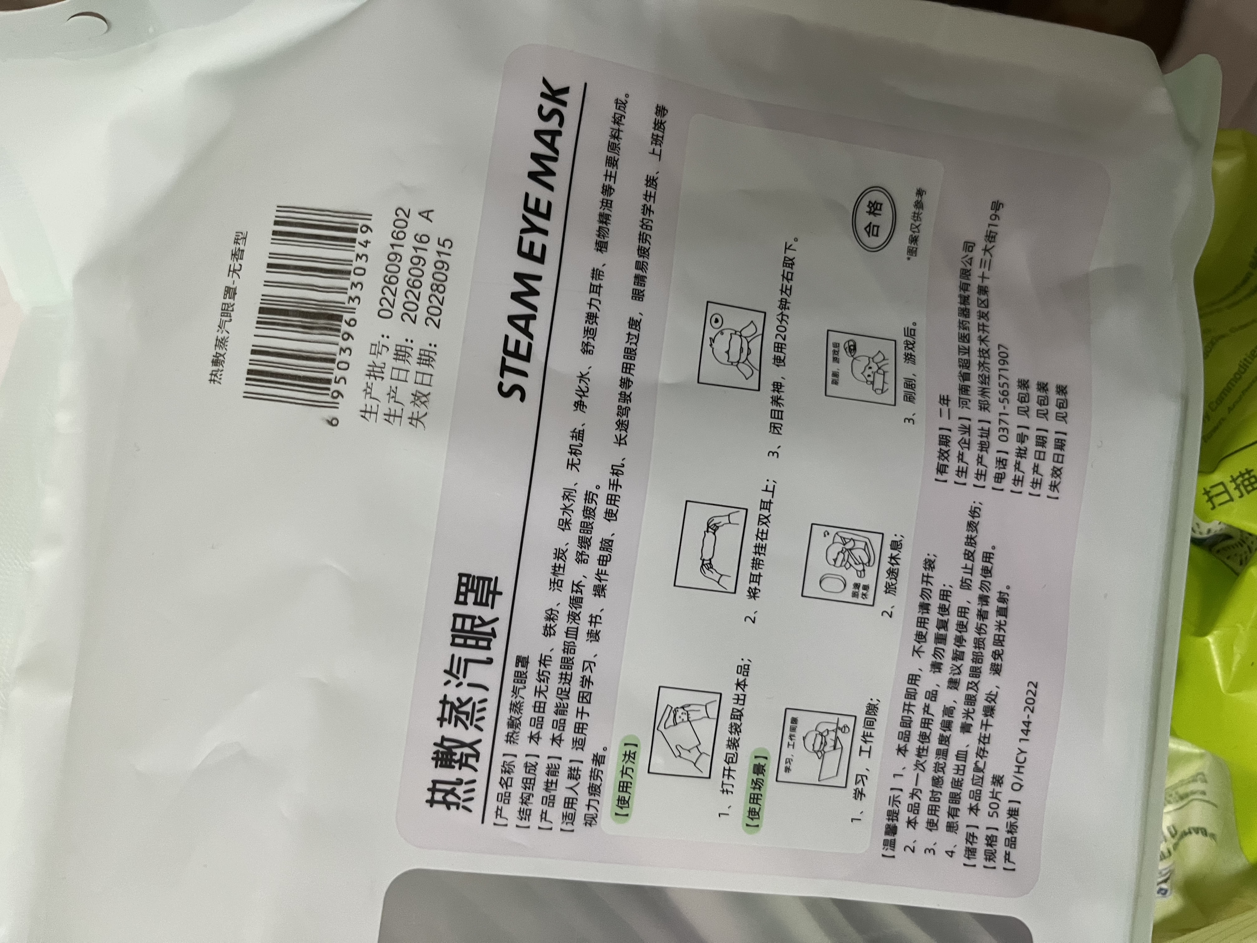 超亚健康联名眼罩蒸汽热敷无香型睡眠遮光睡觉缓解眼疲劳眼部护理50片 实拍图