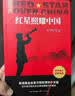 红岩 红星照耀中国（全2册）原著完整版 罗广斌 埃德加斯诺著 西行漫记 初中八年级上册人教版语文教材配套课外阅读新课标必读 红色教育近现代小说文学名著 中小学生拓展阅读书 实拍图