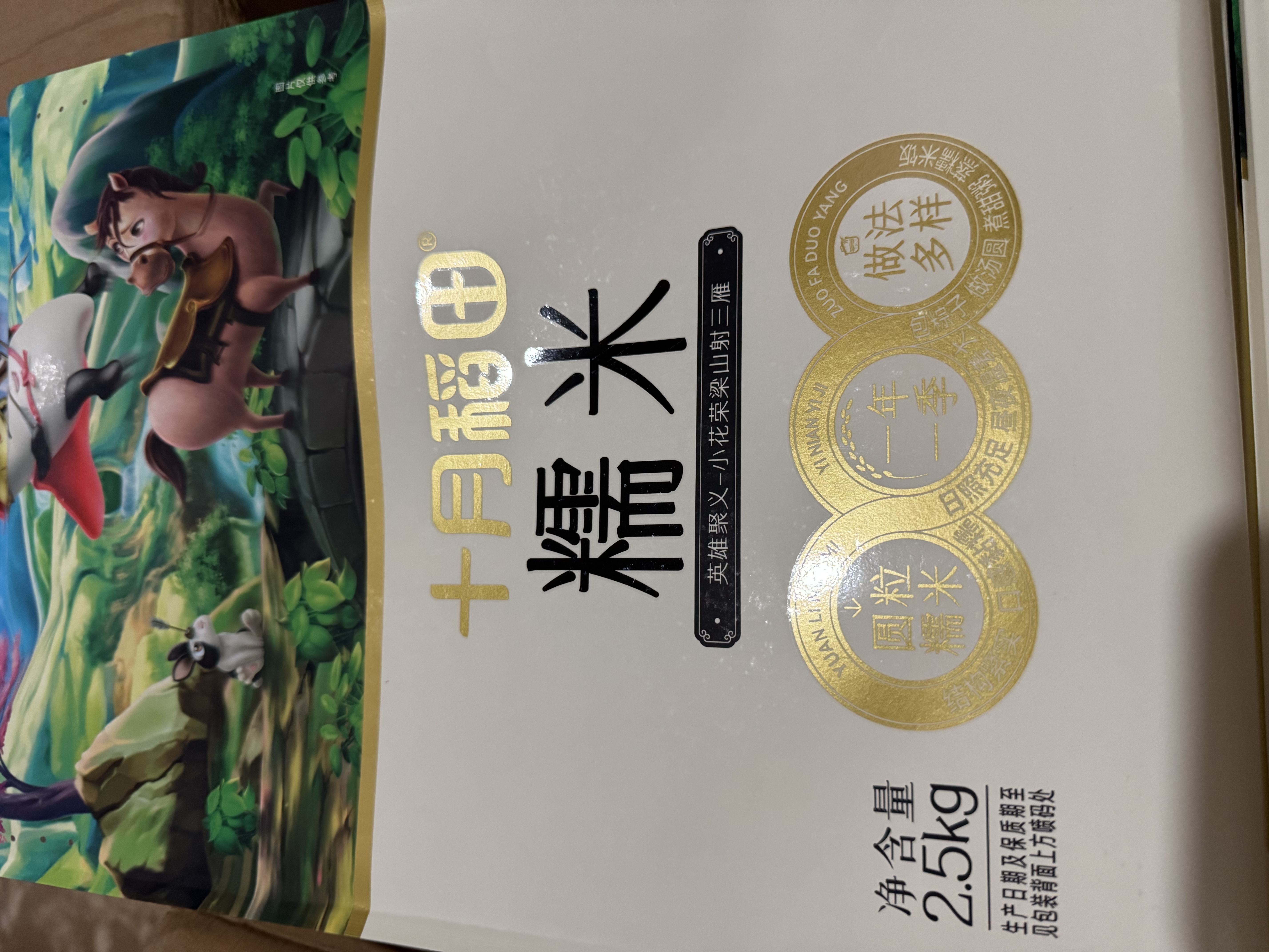 十月稻田 糯米 5斤 东北圆粒糯米 五谷杂粮米 包粽子糯米饭 酿米酒 实拍图