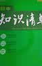 2027初中知识清单 化学 七八九年级全国通用工具书 中考复习资料 基础知识大全 曲一线五三 实拍图