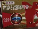 芬必得 布洛芬缓释胶囊 0.4g*24粒 退烧抗炎 缓解头痛/牙痛/痛经/肩痛/肌痛/关节痛 实拍图