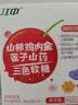 江中山楂鸡内金莲子山药三色软糖盒装 儿童健康酸甜零食咀嚼片糖果60g 实拍图