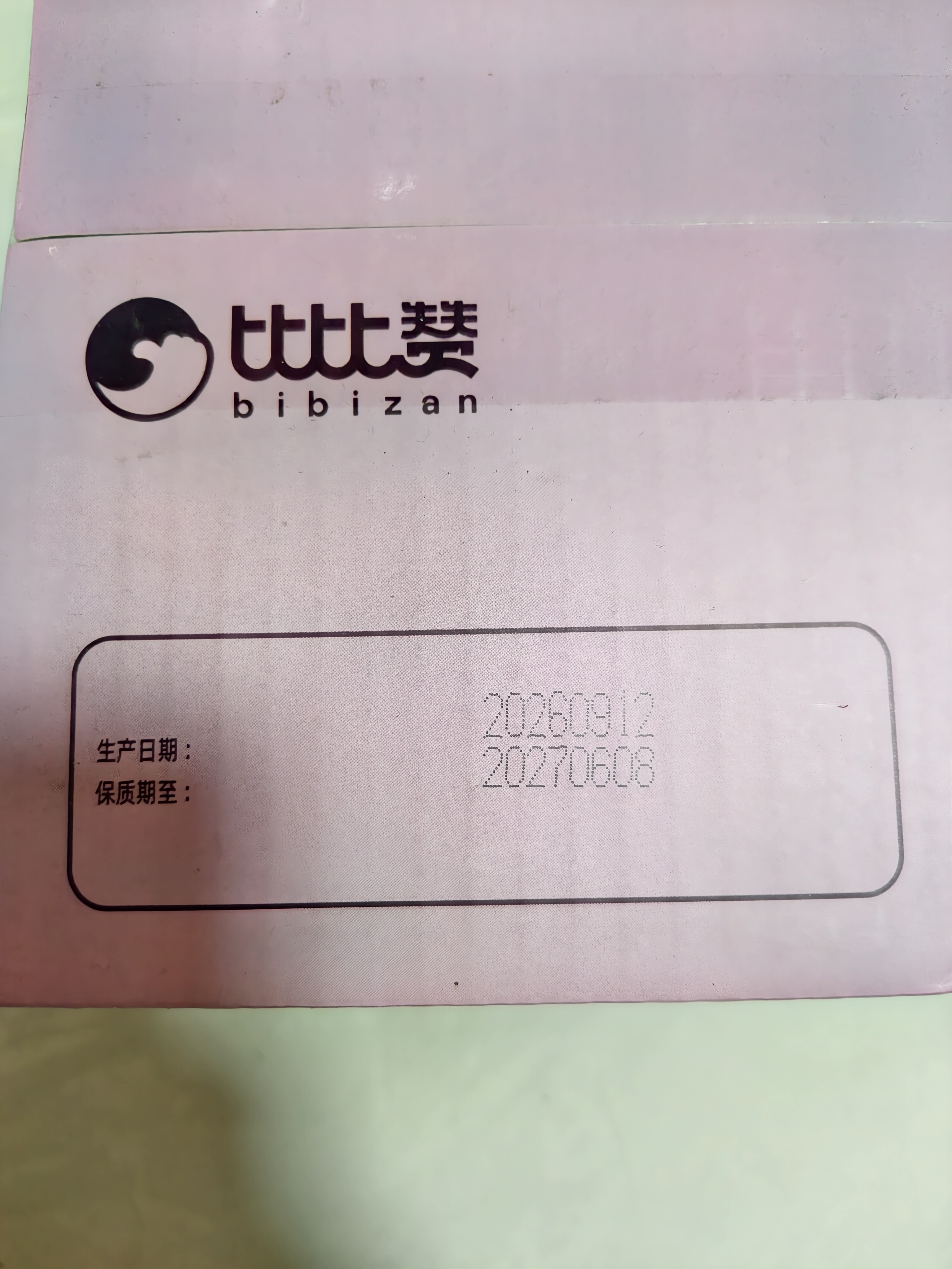 比比赞（BIBIZAN）沙琪玛葡萄味1030g/整箱面包早餐饼干蛋糕点心休闲零食品小吃 实拍图