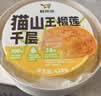 鲜京采【榴莲果肉＞38%】超浓郁猫山王榴莲千层420g6寸蛋糕甜品茶歇聚会 实拍图