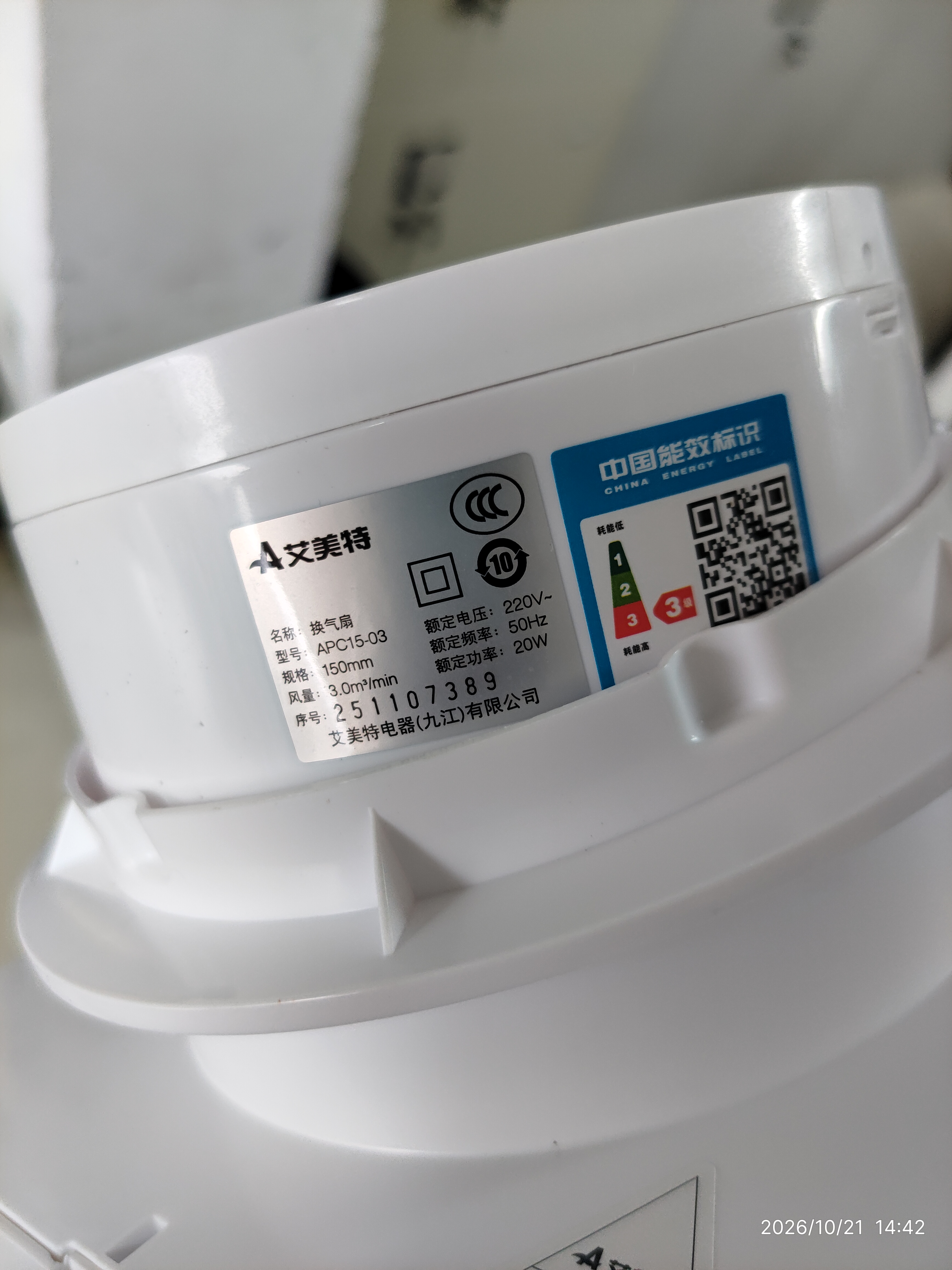 艾美特（AIRMATE）排气扇 卫生间厨房换气扇窗式墙式排风扇强力抽风机6寸APC15-03 实拍图