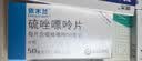 【原研进口】依木兰 硫唑嘌呤片 50mg*100片/盒 实拍图