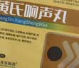 济民可信 黄氏响声丸0.133g*36丸*2板 疏风清热化痰散结利咽开音用于声音嘶哑咽喉肿痛咽干灼热寒热头痛 实拍图