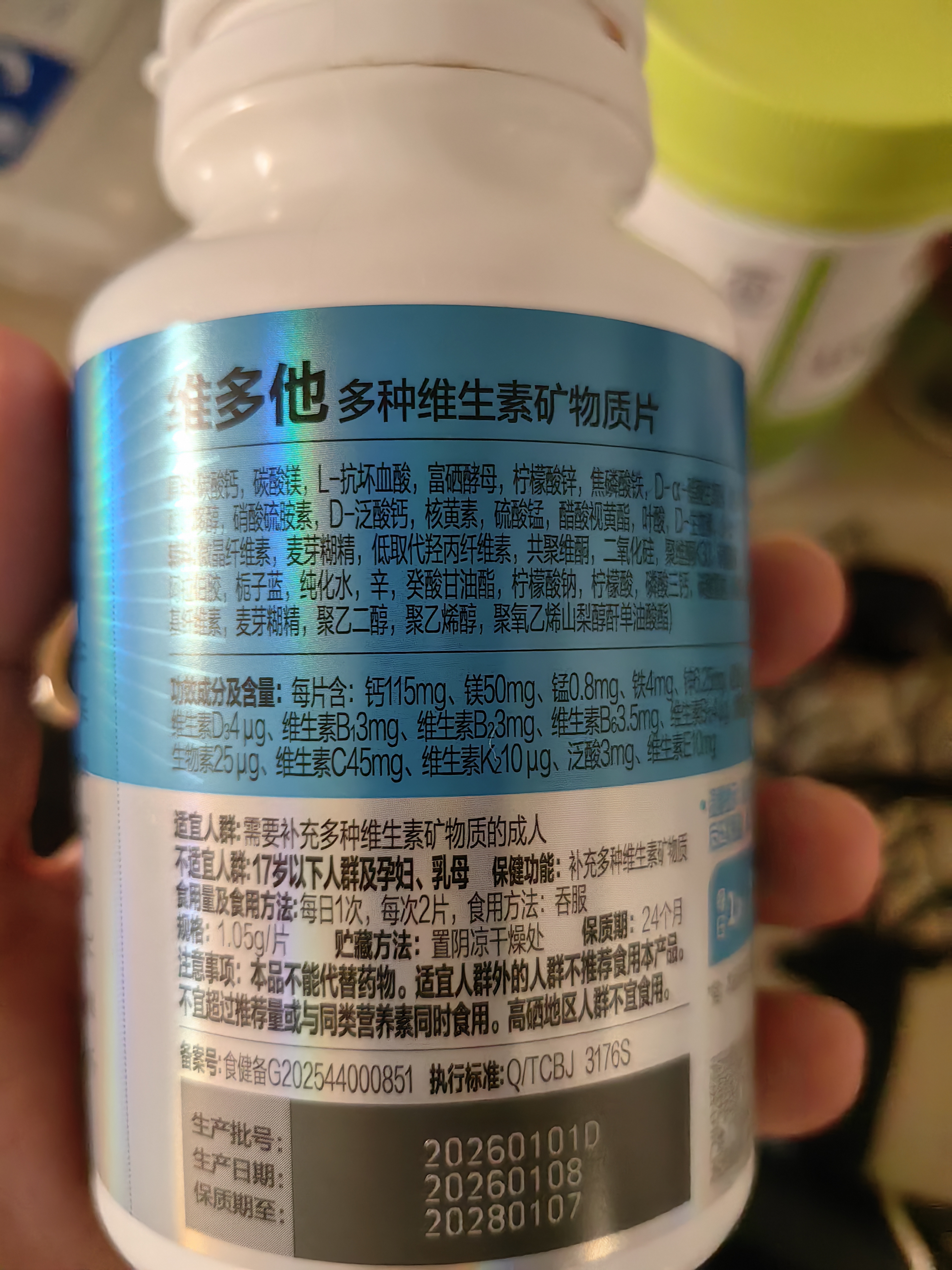汤臣倍健维多他双层片320片45+男士多种复合维生素b族维生素d锌硒叶酸礼盒 实拍图