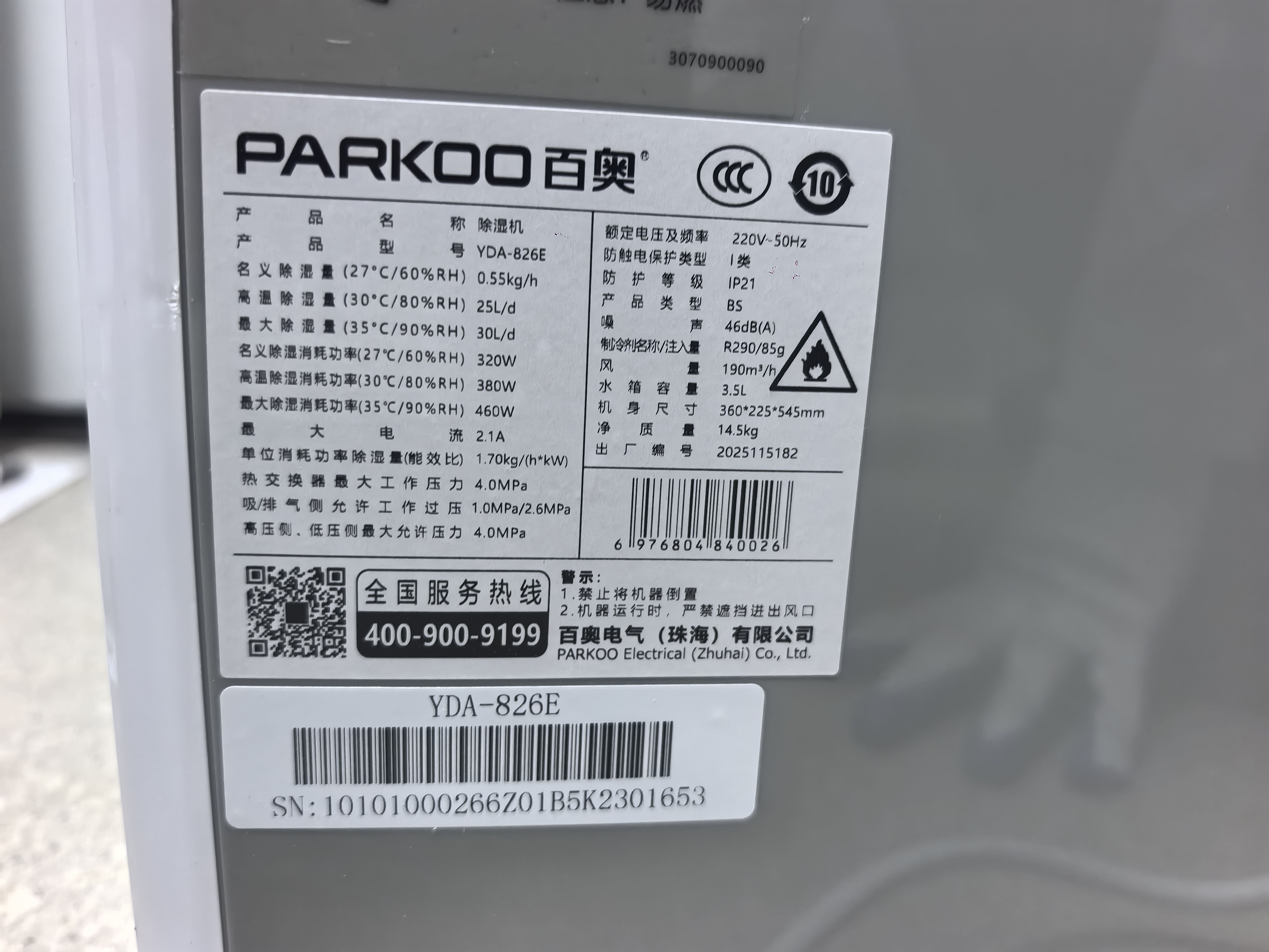 百奥（PARKOO）除湿机/抽湿机 除湿量25升/天 50㎡家用除湿器轻音地下室抽湿器干衣机客厅回南天防潮 YDA-826E 实拍图