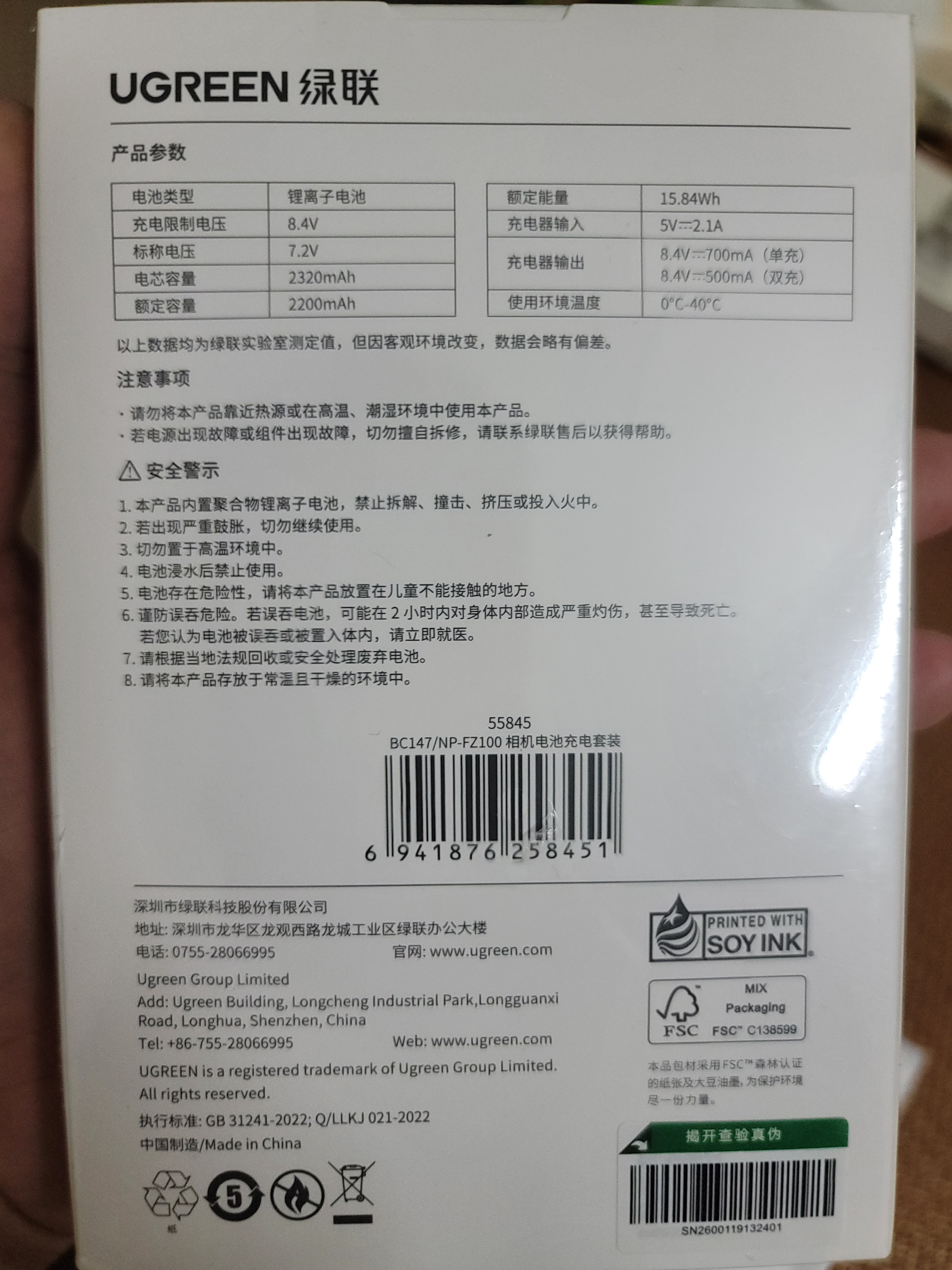 绿联【3C认证】索尼电池fz100 a7c2/a7m4/a7m5相机电池充电器zv-e10二代/a6700/a6600/a7m3/a7r3/4/5 实拍图