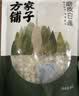 方家铺子莲子400g湘潭磨皮通芯大号白莲子去芯桂圆枸杞百合银耳羹粽子食材 实拍图