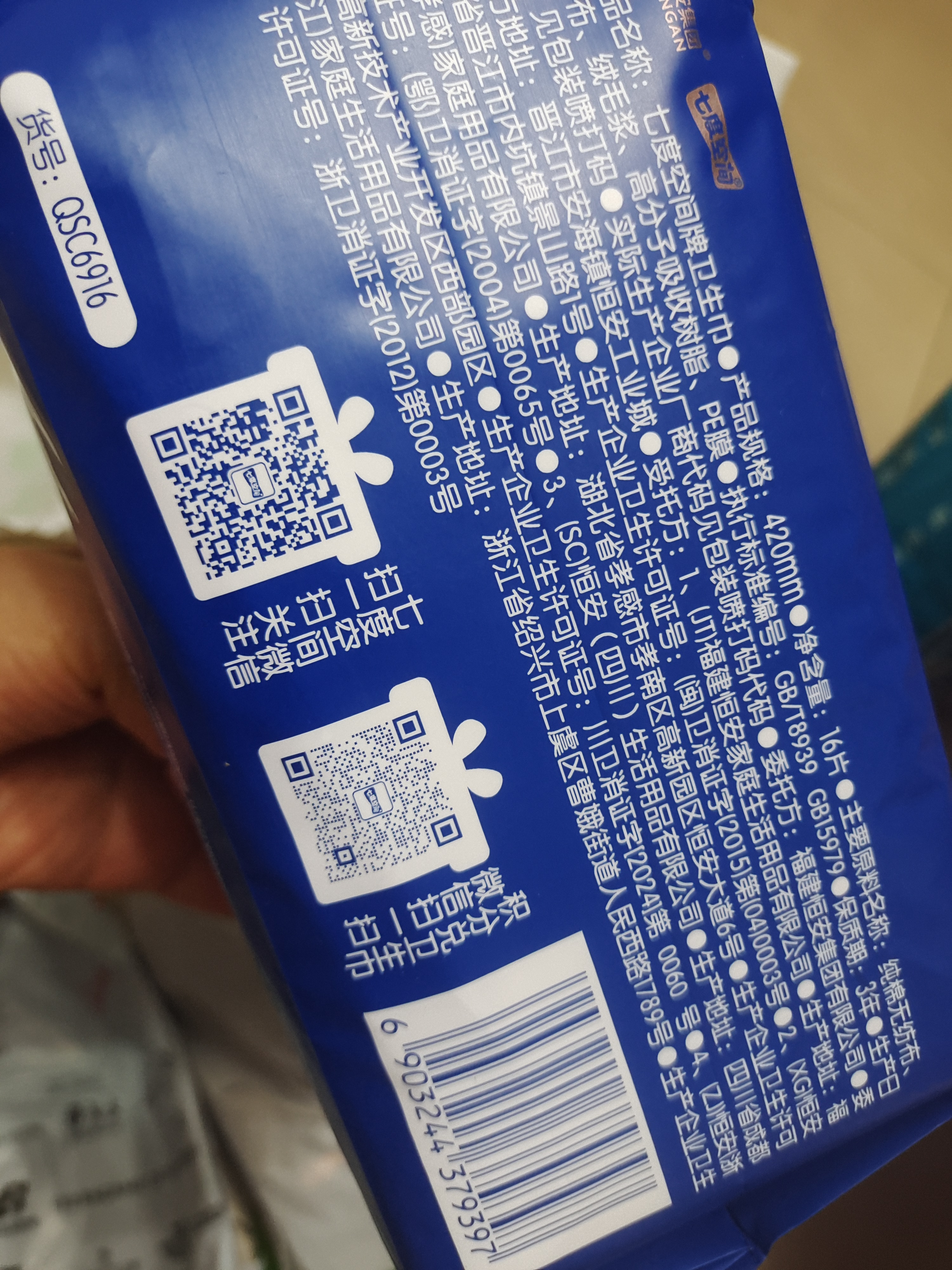 七度空间100%纯棉卫生巾亲肤超薄透气超长夜用420mm16片【新国标认证】 实拍图