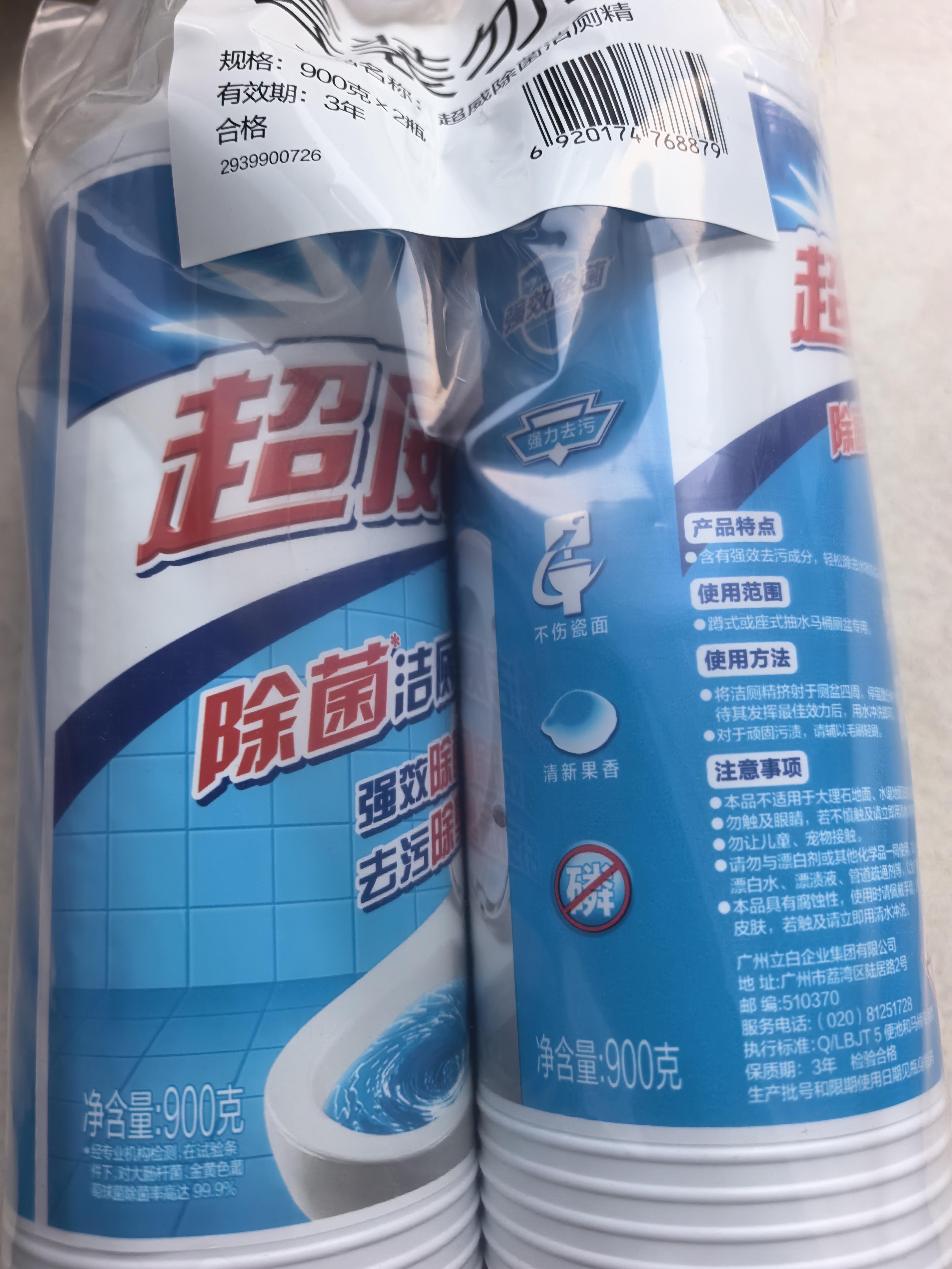 超威除菌洁厕灵900g*2瓶  卫生间浴室厕所马桶清洁剂洁厕液除菌洁厕剂 实拍图