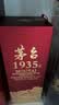 茅台 1935 酱香型白酒 53度 500ml 单瓶装（新老包装随机发货） 实拍图