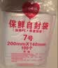 京惠思创自封袋7号加厚食品PE密封袋透明密实袋防水封口袋手机口罩包装袋 实拍图