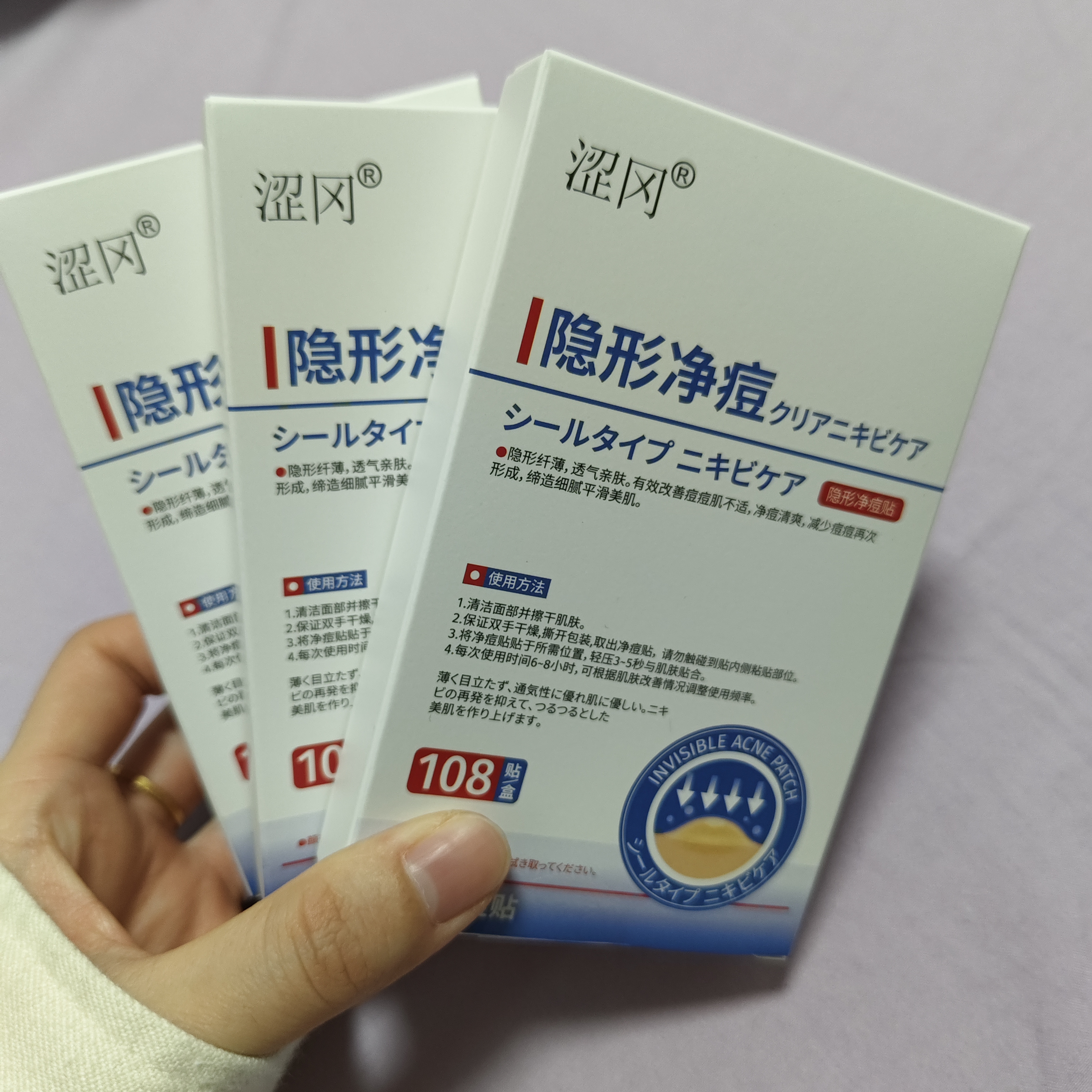 涩冈制薬痘痘贴消炎吸脓医用隐形人工皮轻薄遮瑕祛痘淡化痘印108贴3盒 实拍图