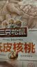 三只松鼠原味纸皮核桃 坚果炒货休闲零食阿克苏地方特产210g/袋 实拍图