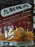 同享九制梅肉110g*2袋实惠装 蜜饯果干京东自营话梅办公休闲零食 实拍图
