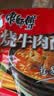 康师傅 方便面 经典红烧牛肉面五连包104g*5袋 泡面袋装速食 方便食品 实拍图