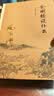 南怀瑾作品集（新版）：金刚经说什么 实拍图