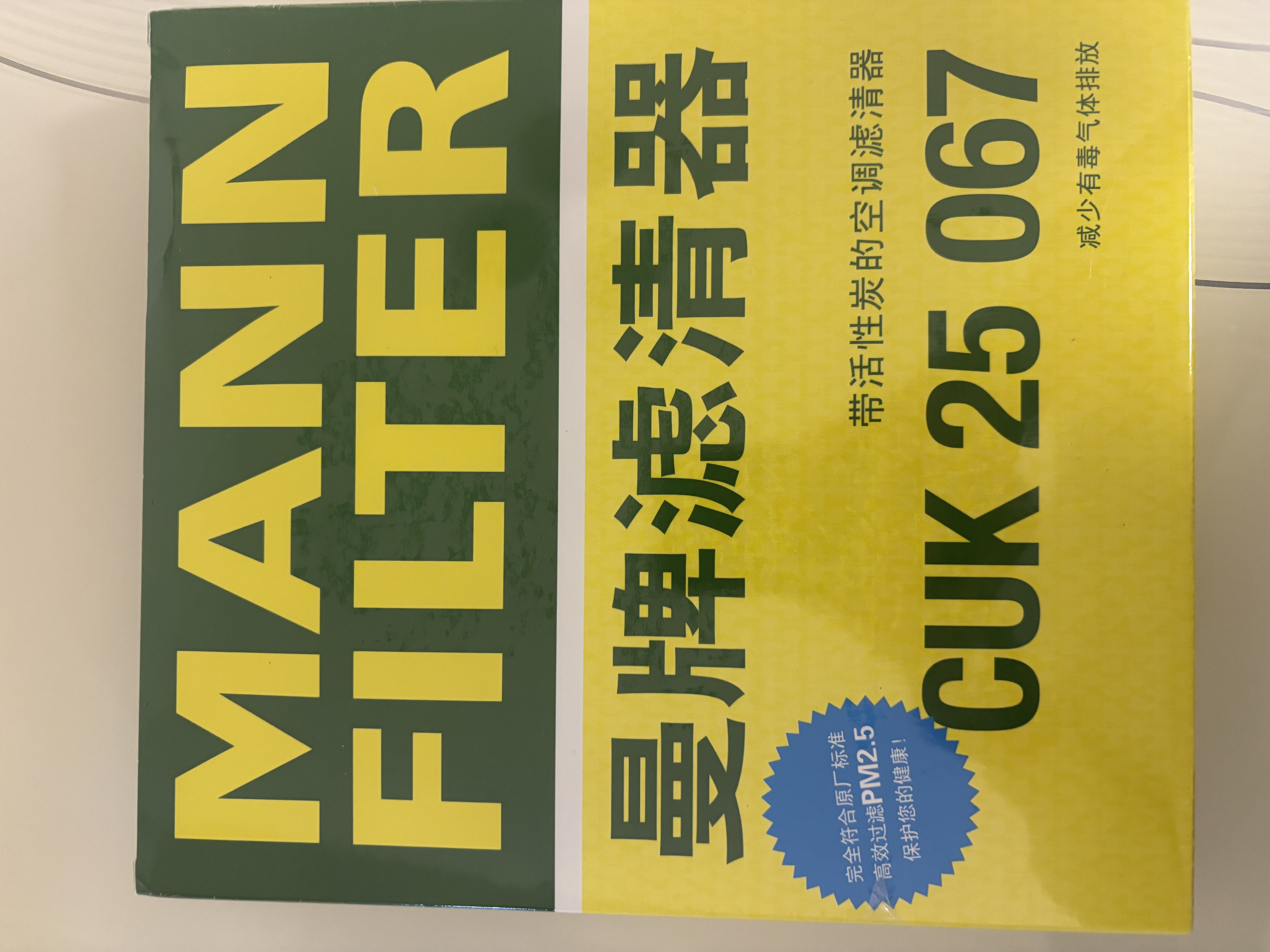 曼牌滤清器（MANNFILTER）空调滤清器空调滤芯CUK25041/CUK25067哈弗H6H4F5F7F7XVV5VV6好猫 实拍图