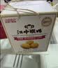 江中猴姑经典猴头菇养胃饼干高钙中老年人营养品办公室零食礼盒1440g 实拍图