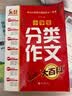 小学生分类作文大百科 小学生作文工具书 分类作文同步作文 好词好句好段 三四五六年级优秀作文大全 实拍图