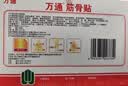 万通筋骨贴3盒30贴止痛膏贴颈椎病肩周炎腰肌劳损腰间盘突出关节疼痛 实拍图