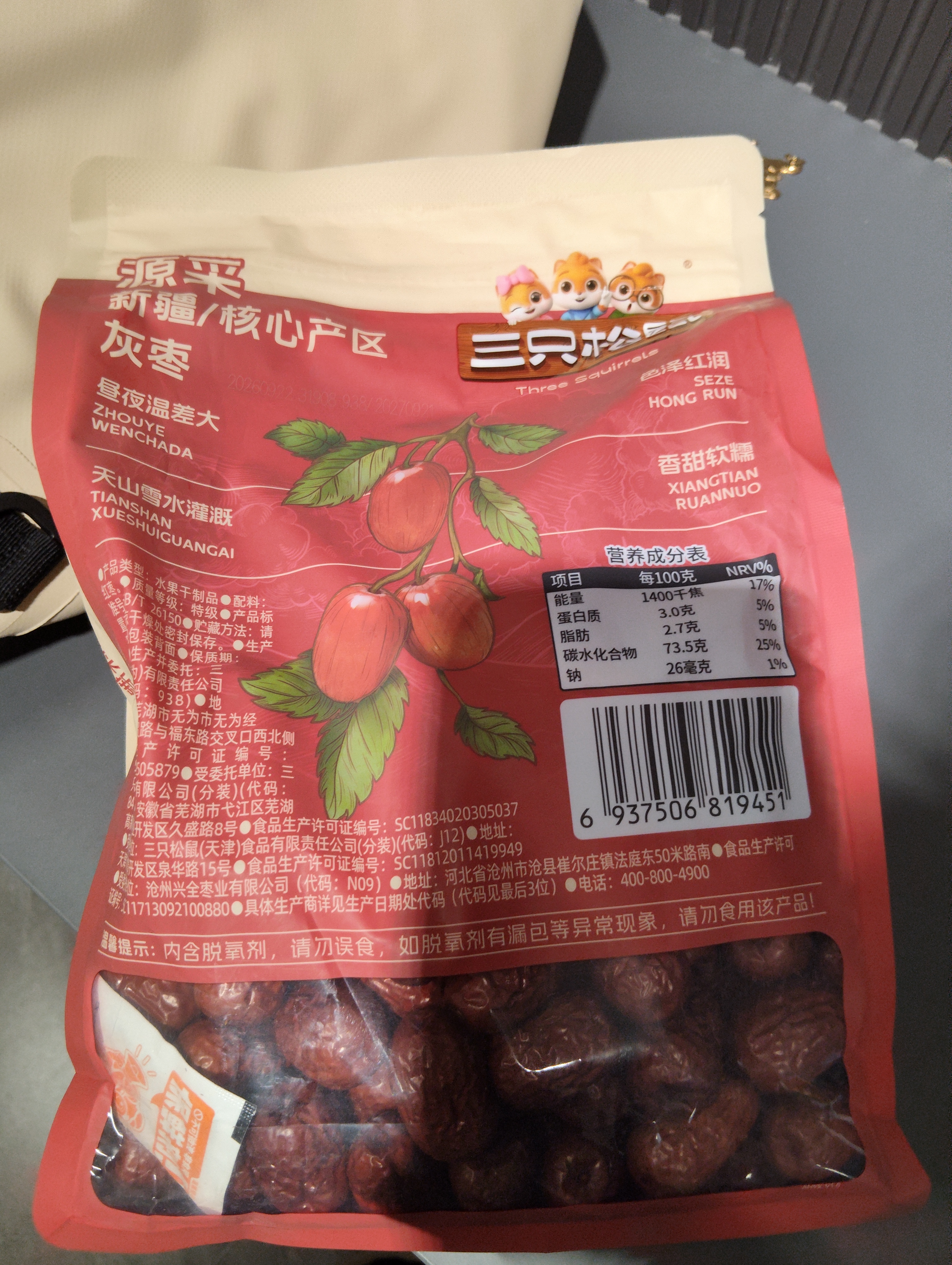 三只松鼠特级灰枣1000g红枣免洗新疆特产大枣蜜饯果干煮粥煲汤即食 实拍图