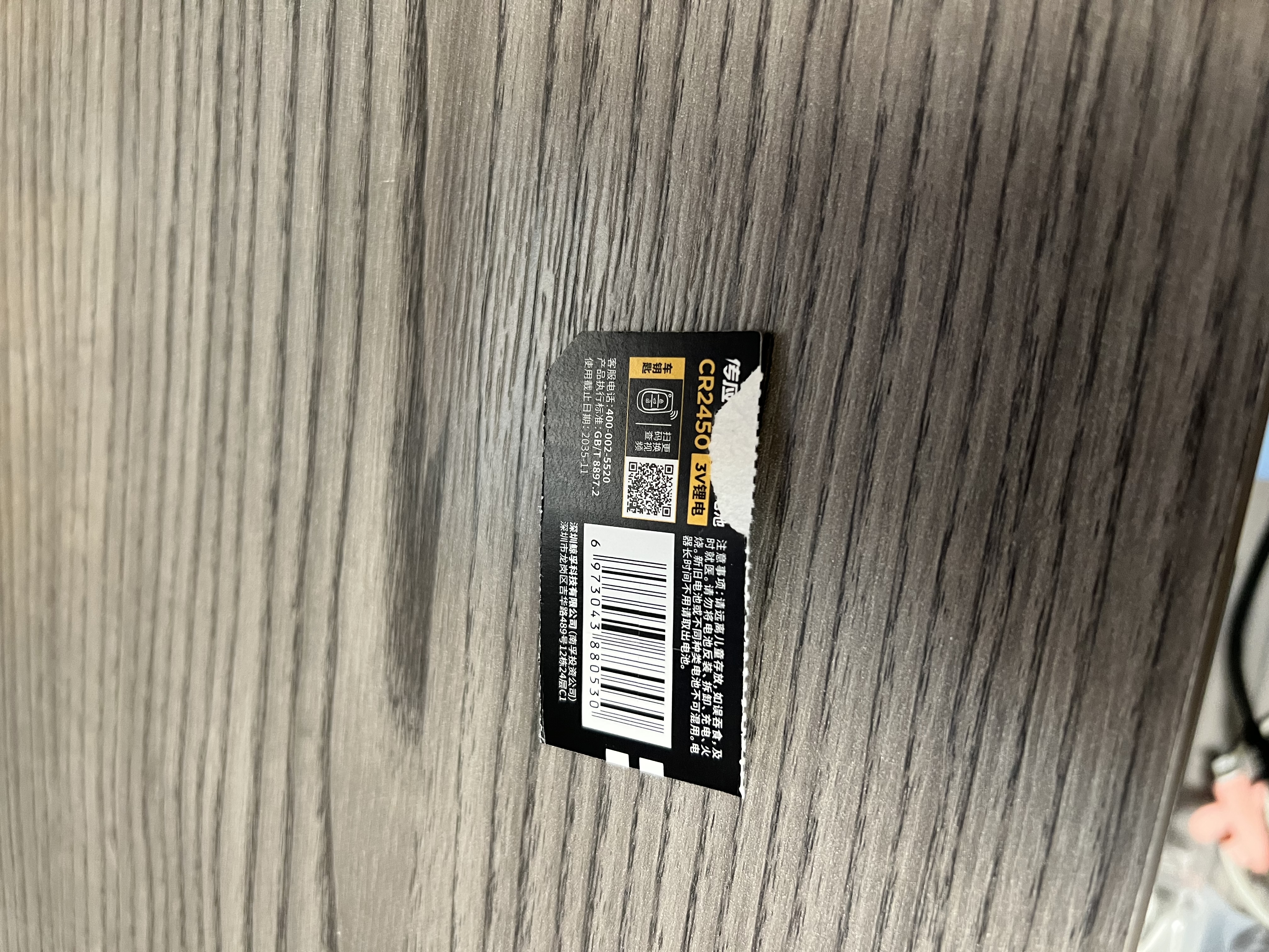 南孚传应CR2450纽扣电池3V锂电子适用于宝马沃尔沃汽车钥匙遥控器玩具体重秤小米温度计手表测量仪电池 CR2450【2粒装】送螺丝刀 实拍图