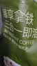 京东京造拿铁奶茶三合一速溶咖啡粉0反式脂肪无植脂末袋装100条1500g 实拍图