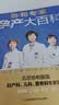 协和专家孕产大百科 孕妇备孕怀孕孕期胎教孕妈书籍孕期书籍 实拍图