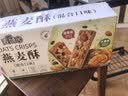麦酥园 谷物坚果蛋白棒燕麦酥能量无糖精高蛋白代餐饱腹压缩饼干早餐2斤 实拍图